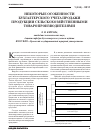 Научная статья на тему 'Некоторые особенности бухгалтерского учета продажи продукции сельскохозяйственными товаропроизводителями'