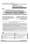 Научная статья на тему 'Некоторые особенности деятельности сотрудников органов уголовного преследования по подготовке к допросу осужденных, совершивших побег из исправительных учреждений'