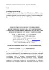 Научная статья на тему 'Некоторые особенности динамики качественного состава органического вещества хроноряда дерново-подзолистых почв в процессе лесовосстановления'