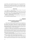 Научная статья на тему 'Некоторые особенности дипломатии Китая в период Средневековья'