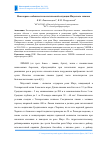 Научная статья на тему 'Некоторые особенности экологической ситуации Миусского лимана'