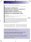 Научная статья на тему 'Некоторые особенности эпидемического процесса гепатита а, определяющие стратегии профилактики и контроля этой инфекции на современном этапе'