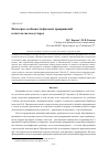 Научная статья на тему 'Некоторые особенности фазовых превращений в системе железо-углерод'