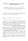 Научная статья на тему 'Некоторые особенности фенологии самшитовой огневки в районе Сочи'