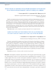 Научная статья на тему 'НЕКОТОРЫЕ ОСОБЕННОСТИ ФОРМИРОВАНИЯ ГАЗОГИДРАТОВ В РАСТВОРАХ ПОВАРЕННОЙ СОЛИ И ХЛОРИДА КАЛЬЦИЯ'