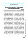 Научная статья на тему 'Некоторые особенности глобализации российской экономики'