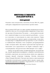 Научная статья на тему 'Некоторые особенности «Холодной войны-2»'