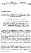 Научная статья на тему 'Некоторые особенности интерференции скачков уплотнения с аэродинамическим следом за телом'