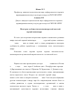 Научная статья на тему 'Некоторые особенности исполнения русской светской хоровой миниатюры a cappella'