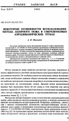 Научная статья на тему 'Некоторые особенности использования метода лазерного ножа в сверхзвуковых аэродинамических трубах'