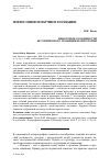 Научная статья на тему 'Некоторые особенности исторического познания и онтологии'