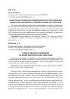 Научная статья на тему 'Некоторые особенности мелодической организации вариантов английского языка в Индии и в Гонконге'