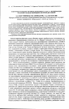 Научная статья на тему 'Некоторые особенности микроэлементного статуса у проживающих в Карелии больных нейроциркуляторной дистонией'