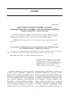 Научная статья на тему 'Некоторые особенности найма судовых экипажей морских торговых судов Российской империи (вторая половина XIX – начало XX веков)'