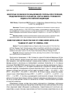 Научная статья на тему 'Некоторые особенности объективной стороны преступления, предусмотренного статьей 254 «Порча земли» уголовного кодекса Российской Федерации'