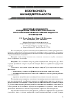 Научная статья на тему 'Некоторые особенности определения показателя токсичности при стабилизированном горении жидкости в помещении'