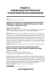 Научная статья на тему 'Некоторые особенности перевода авиационно-технических терминов ЛСГ «Швартовка и буксировка воздушного судна» с английского языка на русский'