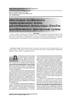 Научная статья на тему 'Некоторые особенности первоначального этапа расследования легализации доходов, приобретенных преступным путем'