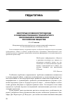 Научная статья на тему 'Некоторые особенности подхода к совершенствованию гуманитарного образования в современном российском обществе'