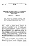 Научная статья на тему 'Некоторые особенности пространственных течений с мостообразными скачками уплотнения'