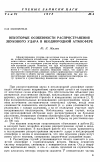 Научная статья на тему 'Некоторые особенности распространения звукового удара в неоднородной атмосфере'