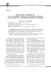 Научная статья на тему 'Некоторые особенности рассмотрения гражданско-правовых споров, вытекающих из семейно-правовых отношений'