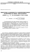 Научная статья на тему 'НЕКОТОРЫЕ ОСОБЕННОСТИ САМОПРОИЗВОЛЬНЫХ КОЛЕБАНИЙ ПО КРЕНУ ТРЕУГОЛЬНОГО КРЫЛА C χ=75° НА БОЛЬШИХ УГЛАХ АТАКИ'