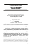 Научная статья на тему 'Некоторые особенности семантики и функционирования глагола «Делать» в языках различных групп'