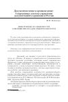 Научная статья на тему 'Некоторые особенности современного документооборота'