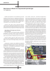 Научная статья на тему 'Некоторые особенности современной архитектуры'