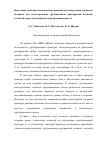 Научная статья на тему 'Некоторые особенности технических решений на конструкции клиновых задвижек для магистральных трубопроводов предприятий атомной, тепловой энергетики, нефтегазовой промышленности'