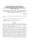 Научная статья на тему 'Некоторые особенности цикла развития миксоспоридии рода Sphaeromyxa Thélohan, 1892 — паразита желчного пузыря крылатки Pterois radiate Cuvier, 1829'