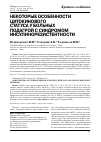 Научная статья на тему 'Некоторые особенности цитокинового статуса у больных подагрой с синдромом инсулинорезистентности'