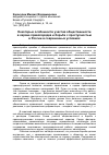 Научная статья на тему 'Некоторые особенности участия общественности в охране правопорядка и борьбе с преступностью в России в современных условиях'