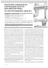 Научная статья на тему 'Некоторые особенности утилизации попутно добываемой воды на месторождении «Дракон»'