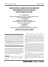 Научная статья на тему 'Некоторые особенности влияния экономического кризиса на регионы России'