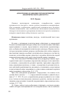 Научная статья на тему 'Некоторые особенности восприятия политического дискурса'