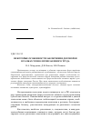 Научная статья на тему 'Некоторые особенности заключения договоров в рамках технологии заемного труда'