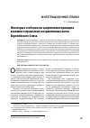 Научная статья на тему 'Некоторые особенности закрепления принципа взаимного признания в нормативных актах Европейского Союза'