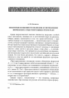 Научная статья на тему 'Некоторые особенности значения и употребления норвежских существительных sted и plass'