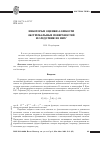 Научная статья на тему 'Некоторые оценки g-емкости экстремальных поверхностей и следствия из них1'