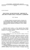 Научная статья на тему 'Некоторые параметрические зависимости для конструкции крыла большого удлинения'