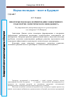 Научная статья на тему 'Некоторые подходы к формированию эффективного транспортно-логистического менеджмента'