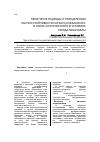 Научная статья на тему 'Некоторые подходы к определению засухоустойчивости каркаса кавказского и клена остролистного в условиях города Махачкалы'