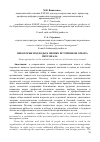 Научная статья на тему 'Некоторые подходы к оценке источников отбора персонала'