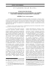 Научная статья на тему 'Некоторые подходы к толкованию понятия «Беспомощное состояние» в насильственных половых преступлениях'