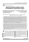 Научная статья на тему 'Некоторые политико-правовые аспекты противодействия реабилитации нацизма'