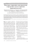 Научная статья на тему 'Некоторые поражения кожи паразитами и при разных укусах в практике дерматокосметолога'