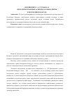 Научная статья на тему 'Некоторые правовые аспекты договора ренты в Республике беларусь'