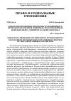 Научная статья на тему 'Некоторые правовые проблемы традиционного природопользования коренных малочисленных народов Севера, Сибири и Дальнего Востока'